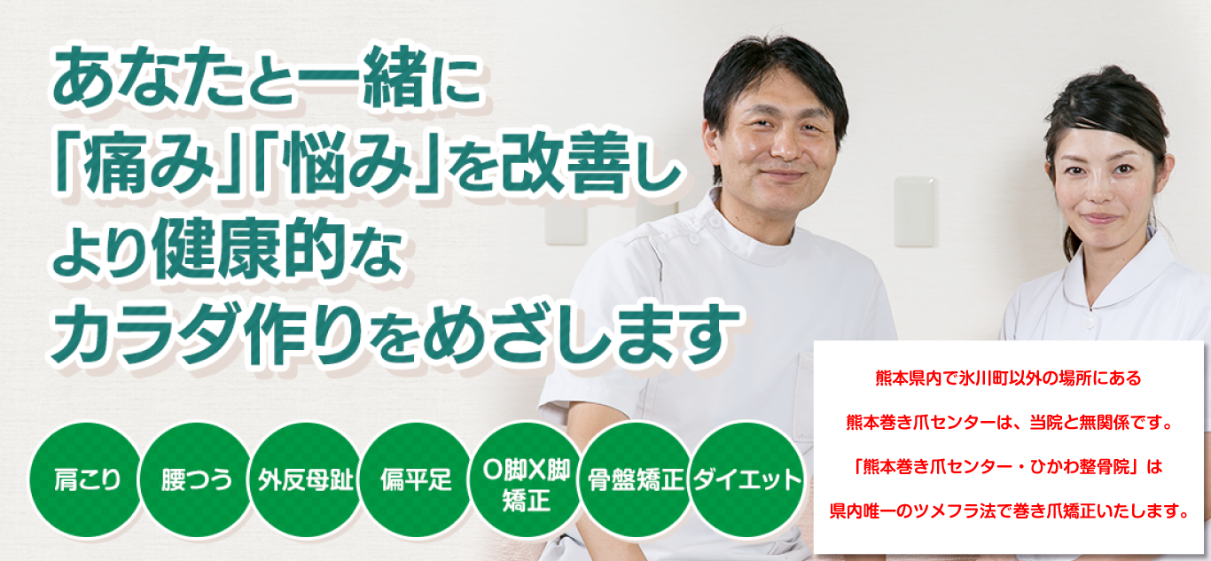 氷川町で整骨院をお探しなら「ひかわ整骨院」へ